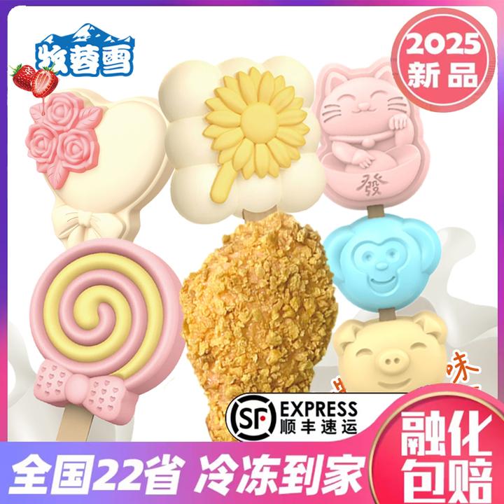 【顺丰冷链包邮】牧蓉雪网红雪糕多口味5款组合冷饮冰淇淋到手10支