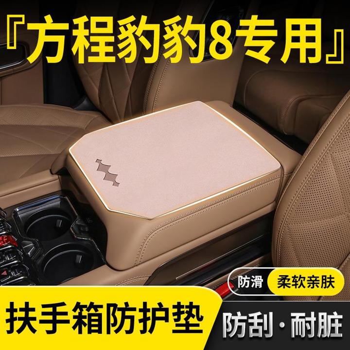 适用2025款方程豹8车内装饰用品大全配件改装件扶手箱垫25豹8新