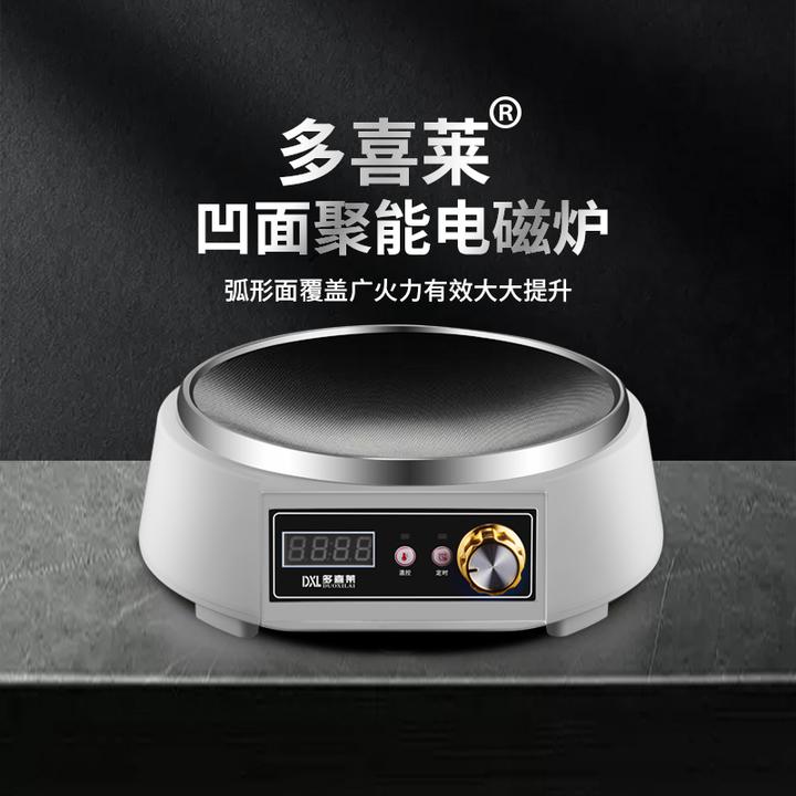 【多喜莱】新款凹面电磁炉大功率速热防水防干烧猛火家用多功能