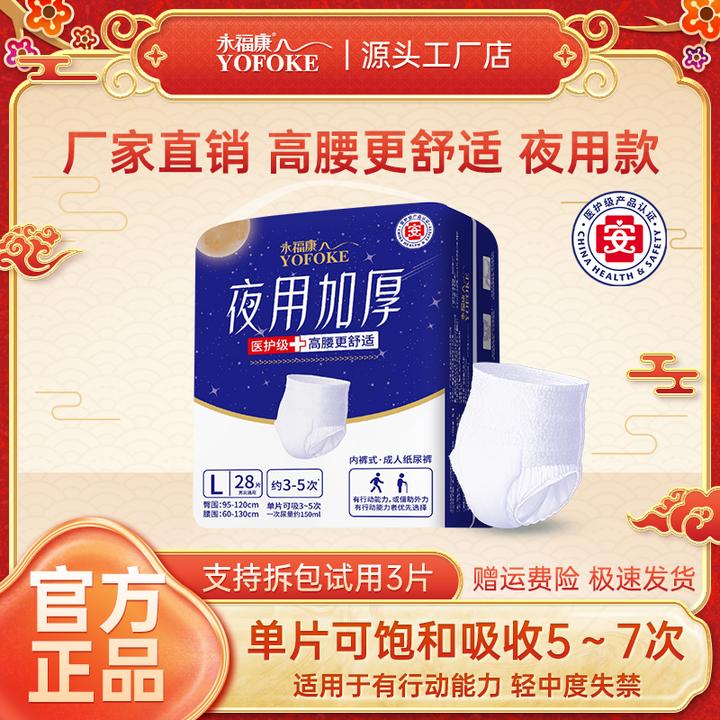 永福康成人拉拉裤内裤式纸尿裤高腰加厚防侧漏老人用一次性尿不湿