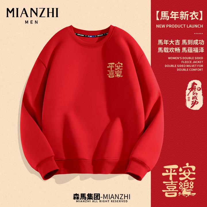 棉致本命马年红色卫衣男士2026新款冬季加绒保暖上衣新年打底衫Y