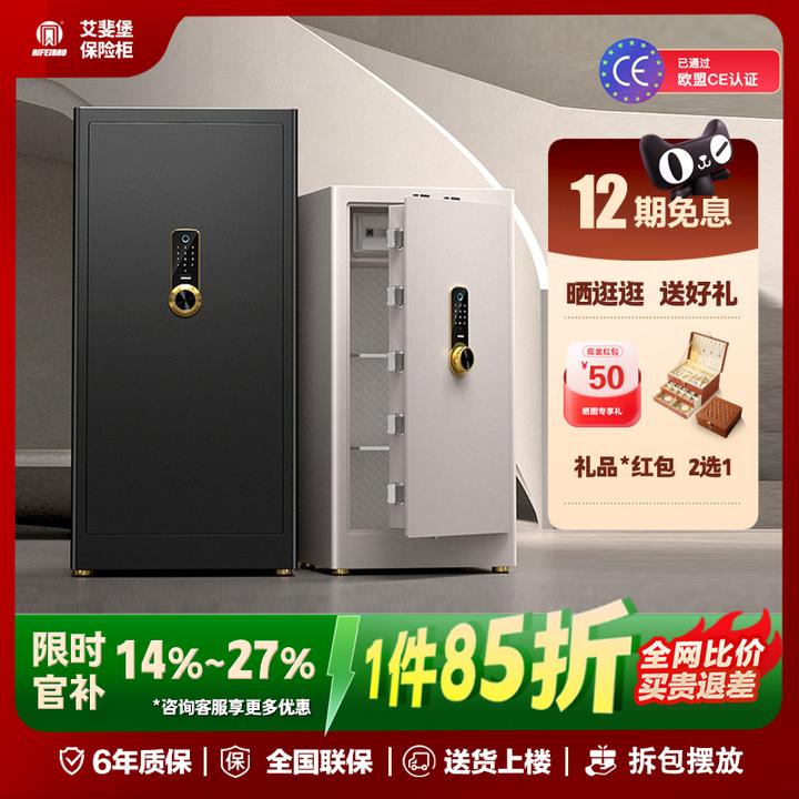 艾斐堡爱尚系列大尺寸家用保险柜防盗防撬