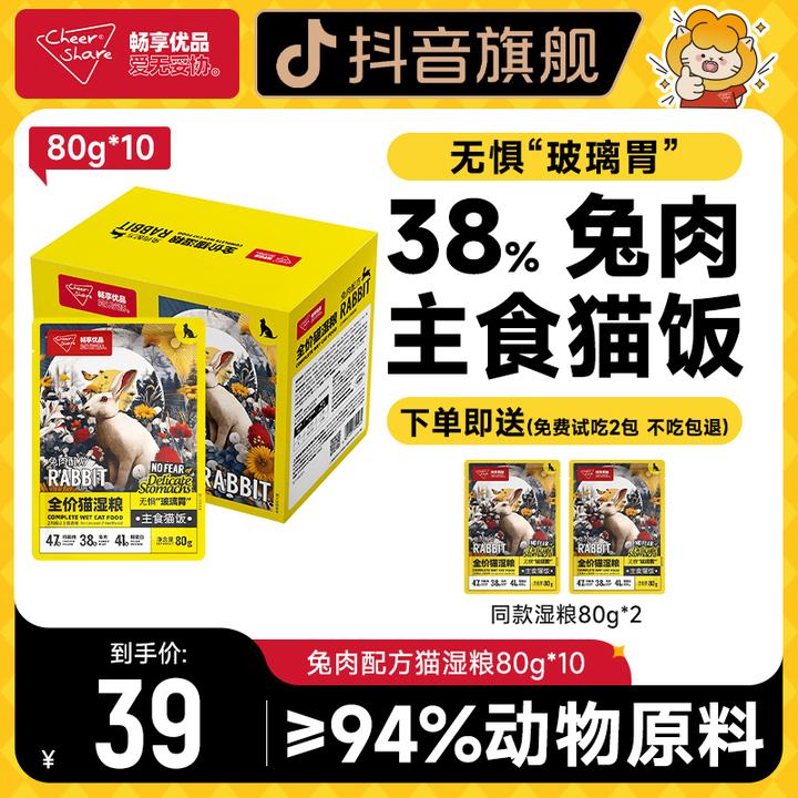 畅享优品猫咪主食餐包全价猫湿粮兔肉猫饭鸽肉猫饭主食猫粮80g