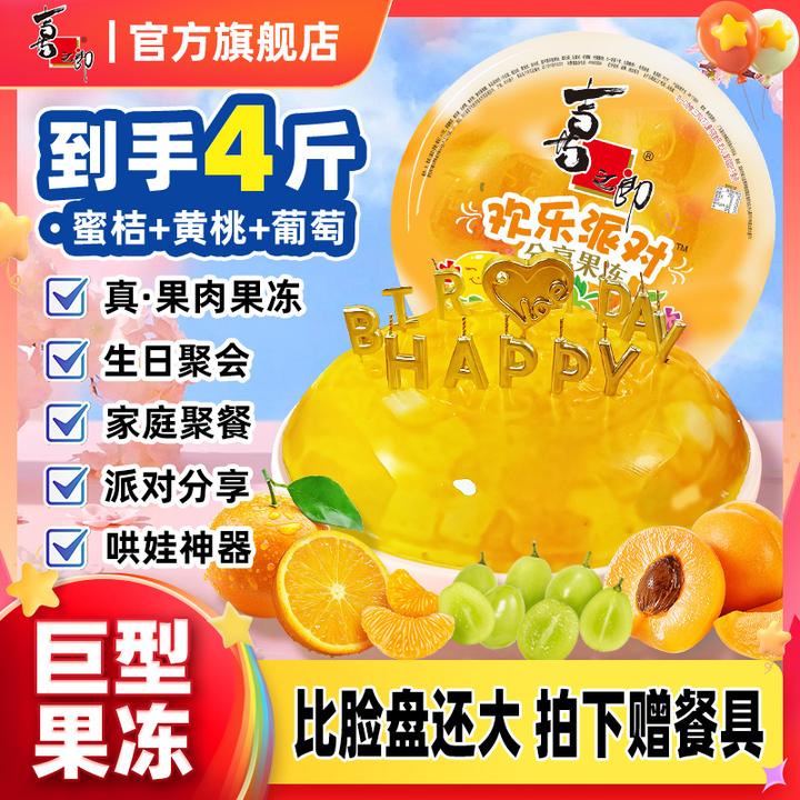 喜之郎2KG超大果肉果冻派对分享装团建生日聚会零食