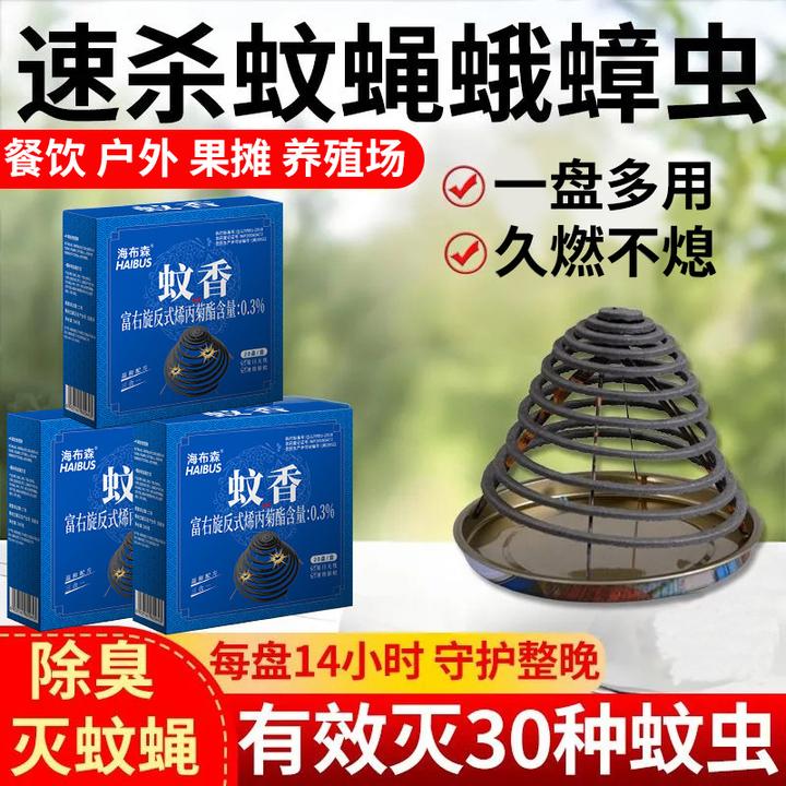 餐饮畜牧蚊香蚊蝇香饭店养殖场餐馆专用三效合一强效家用驱蚊无毒