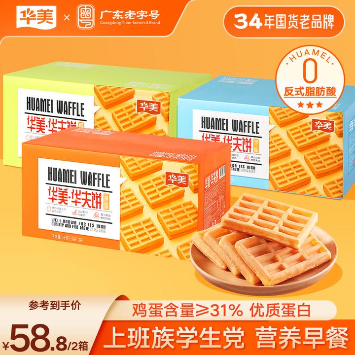 【全网热卖200万盒+】华美华夫饼零食办公室早餐下午茶儿童充饥零食