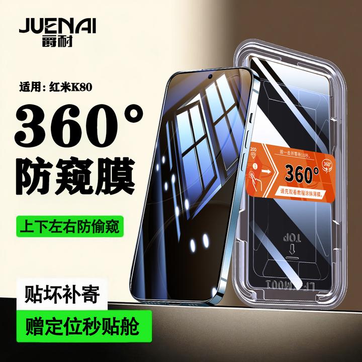360°防窥膜适用红米K90/K80/K70/K60无尘舱钢化膜K90ProMax手机膜