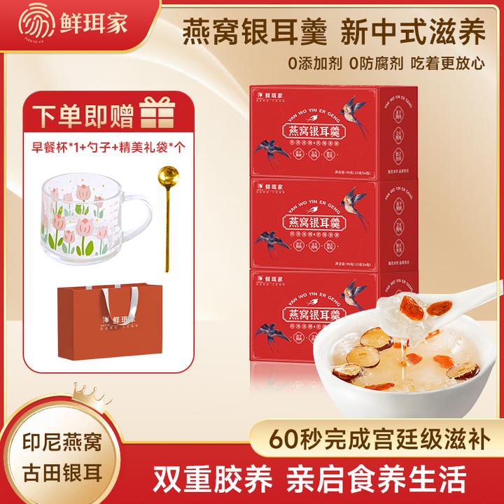 【送早餐杯】鲜珥家燕窝银耳羹冻干冲泡即食免煮代餐送小金勺礼品袋
