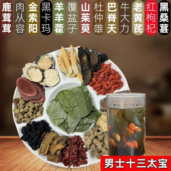 【霸王十三宝】升级版十三种原材料 独立包装泡水泡酒纯手工甄选