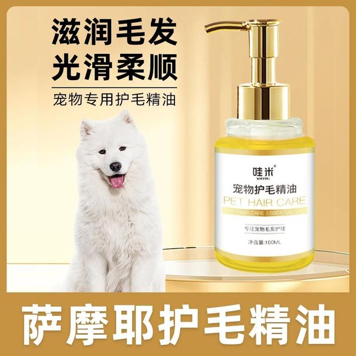 萨摩耶专用毛发护理精油小狗狗毛发滋润宠物护毛素柔顺剂精华打理