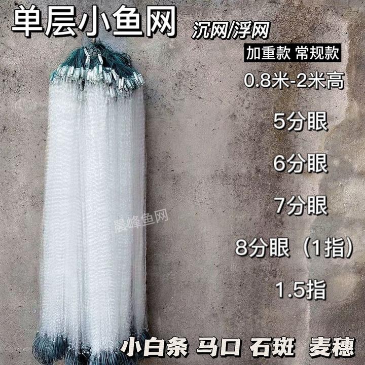 鱼网粘网丝网渔网沉网单层挂网白条马口麦穗网5分6分小鱼网捕鱼网