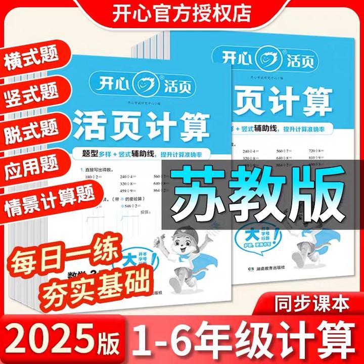 开心活页默写计算练字帖小学生一二三四五六年级上下册语文数学英