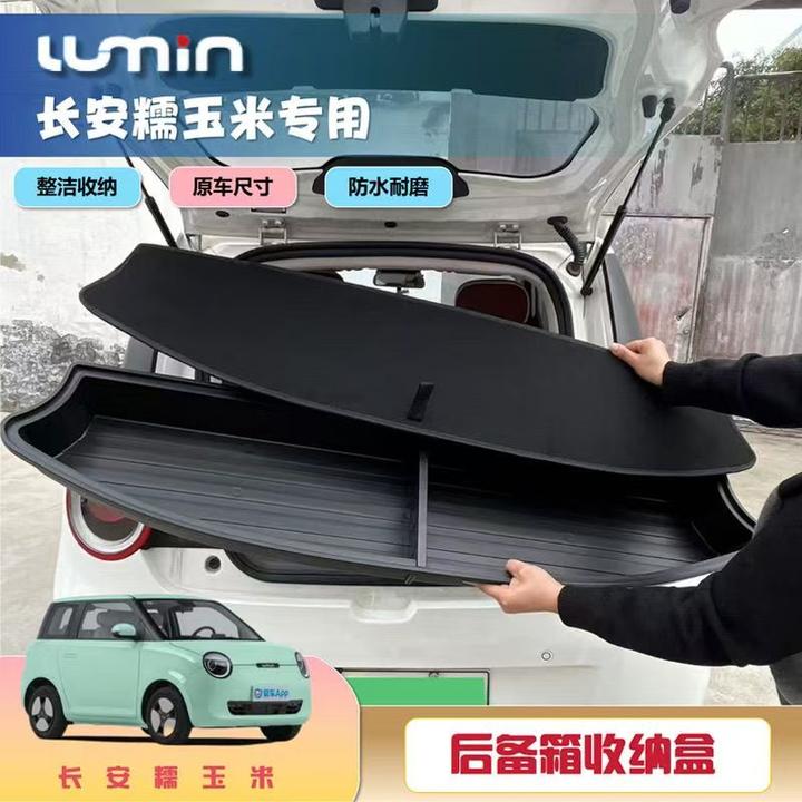 长安糯玉米后备箱储物盒收纳箱lumin车内饰装饰改装充电枪置物包