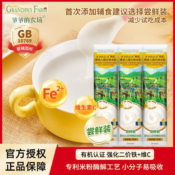 爷爷的农场婴儿强化铁原味有机二价高铁米粉宝宝辅食米糊婴儿米粉
