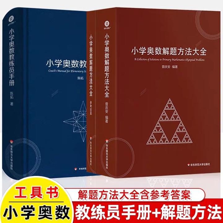 沃德孚小学奥数教练员手册解题方法奥数教程数学思维训练