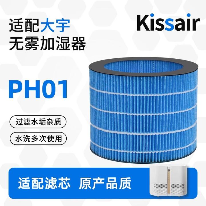 适配大宇加湿器滤芯PH01/PH06/PH06S/PH02/PH02S滤网