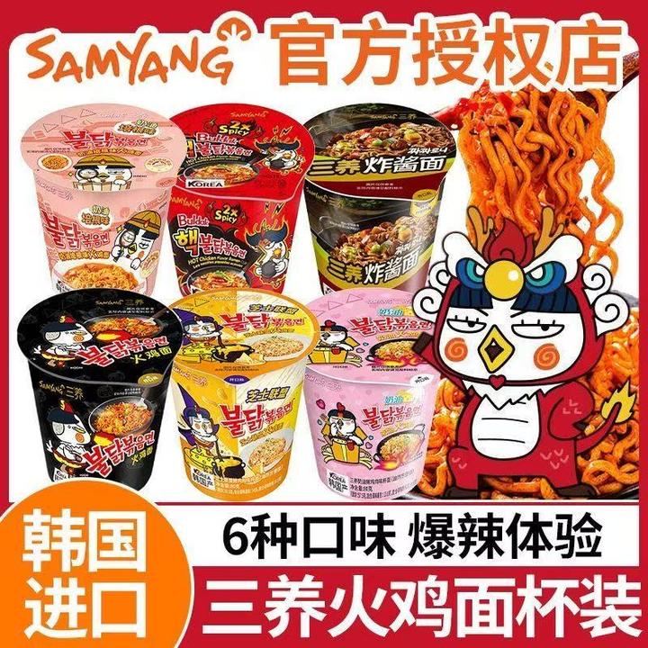 三养火鸡面杯面双倍辣原味经典辣味奶油炸酱面韩式芝士速食泡面