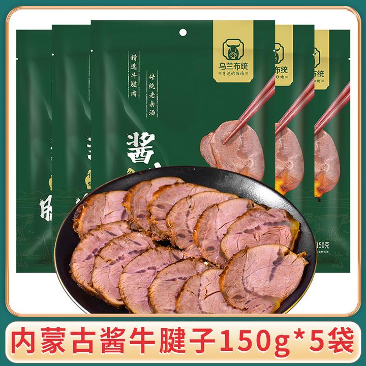 【乌兰布统】酱牛腱子内蒙古酱牛肉简化配料即食草原牛肉
