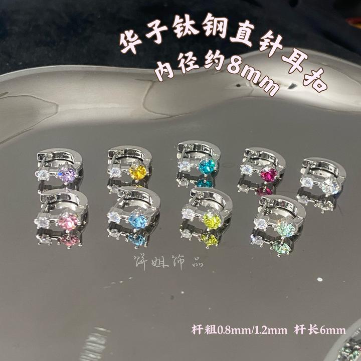 钛钢耳饰 Y453 华子钛钢直针耳扣彩色耳骨扣百搭杆长6粗0.8和1.2