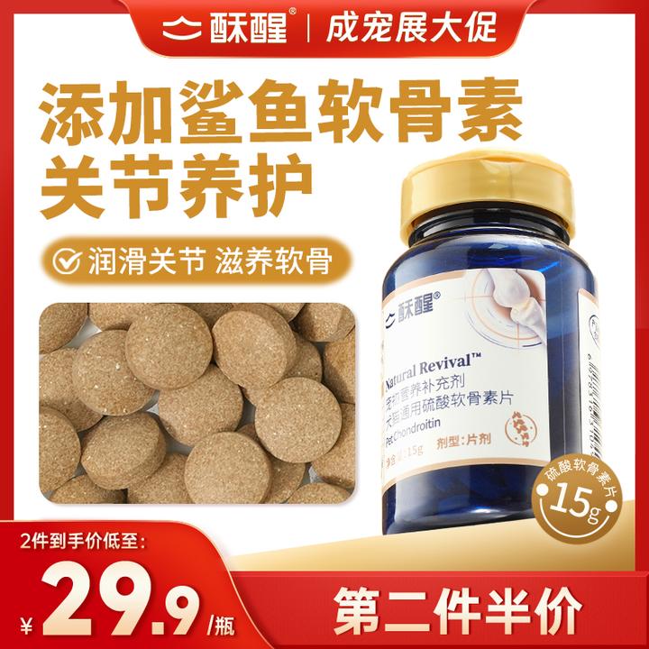 【新品上市】酥醒宠物鲨鱼软骨素猫狗通用呵护筋骨宠物犬关节修复