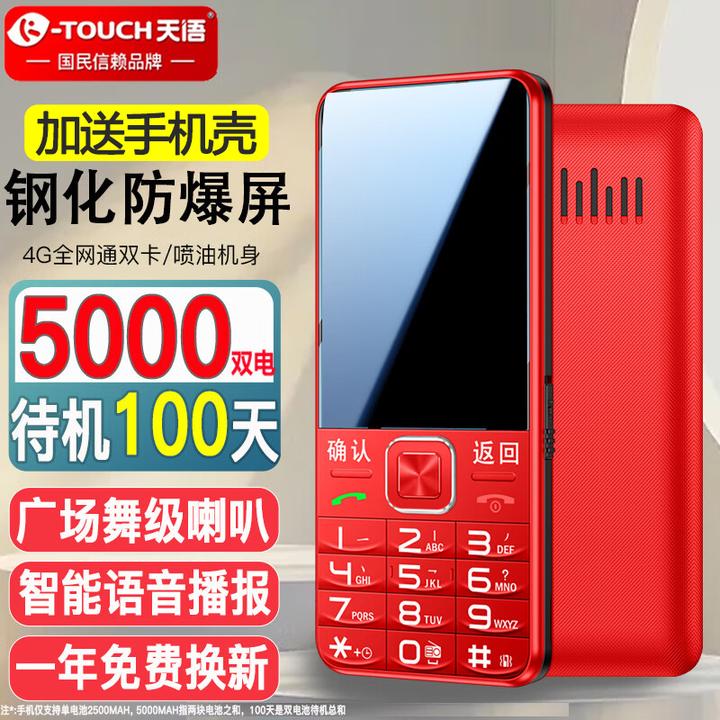 天语A1钢化屏老年手机坚硬防摔老人机官方正品按键手机老式手机4G