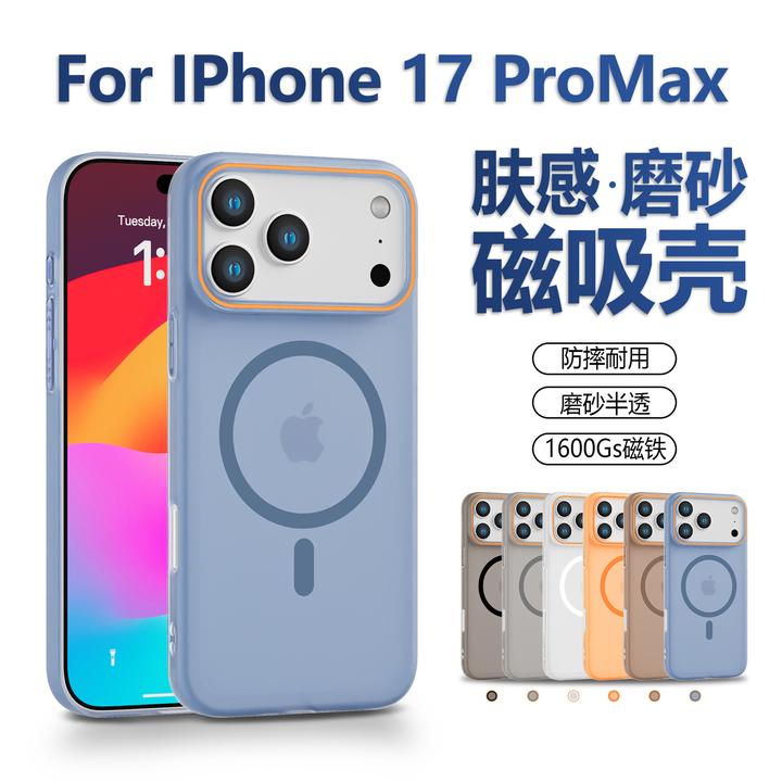新款微透磨砂硬壳适用iPhone17promax手机壳苹果17简约17pro肤感