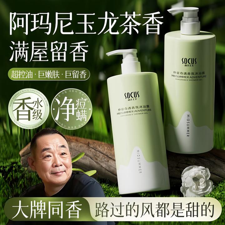 【冠军&官方正品】玉龙茶香氛沐浴露持久留香72小时全身浓香体推荐