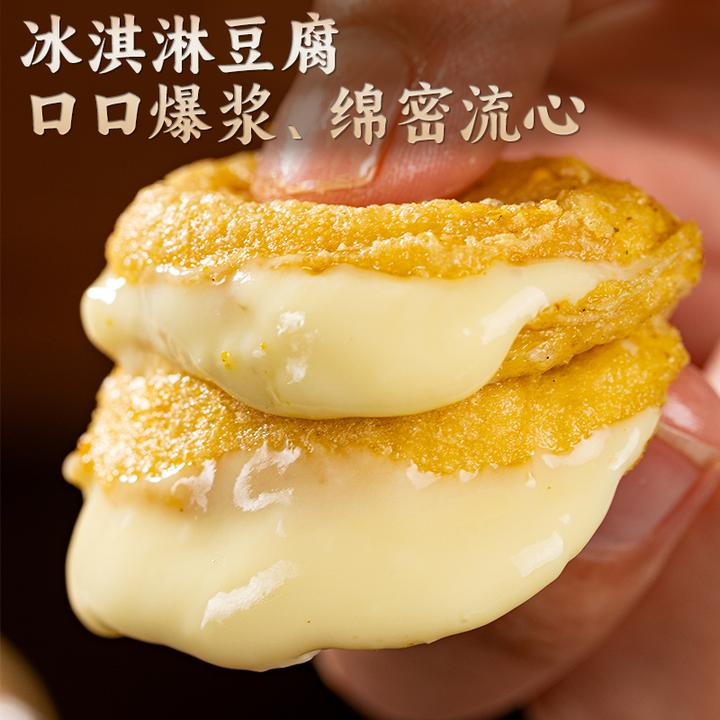 云南包浆豆腐冰淇淋豆腐 免泡爆浆 现做现发 煎炸烤小豆腐-送蘸料