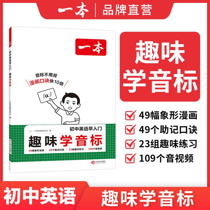一本【趣味学音标】26新版全国通用3-7年级漫画音标音视频