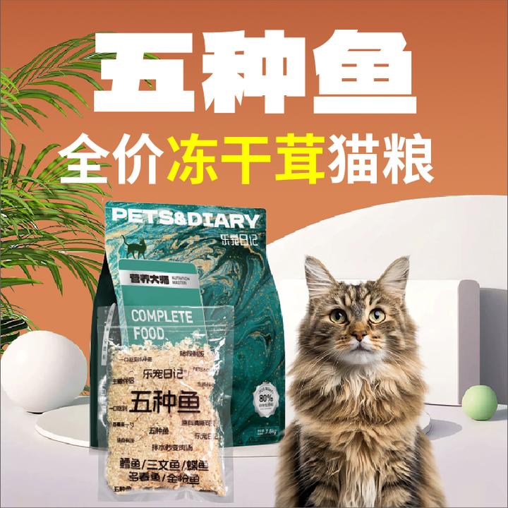 【五种鱼冻干茸猫粮】高蛋白成猫幼猫益生菌营养全价宠物用品高颜值