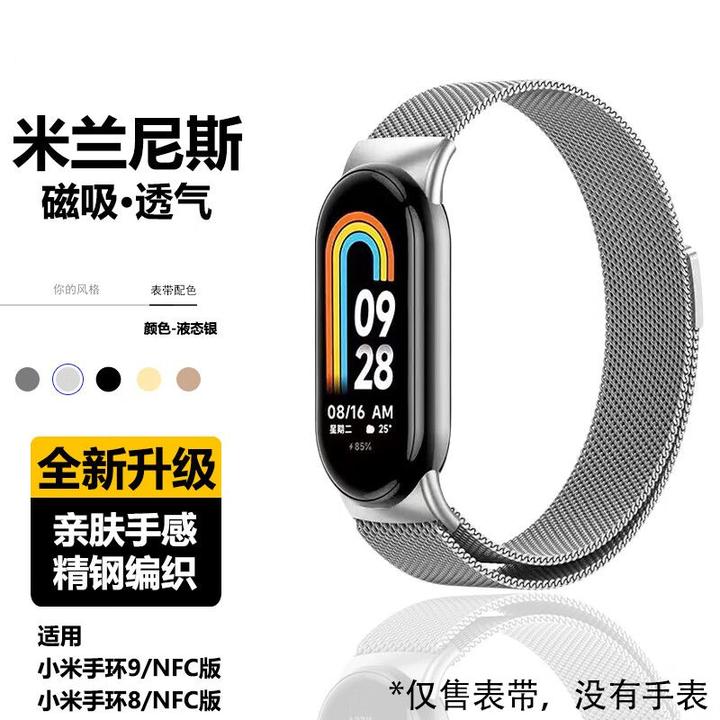 表带适用小米10/9手环金属磁吸表链小米8透气快拆卡扣NFC陶瓷板