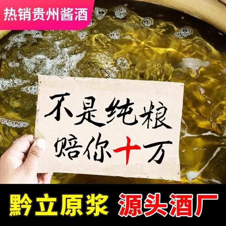黔立原浆酱香型白酒纯粮食酒高粱酒10斤桶装泡酒老酒53%Vol5L