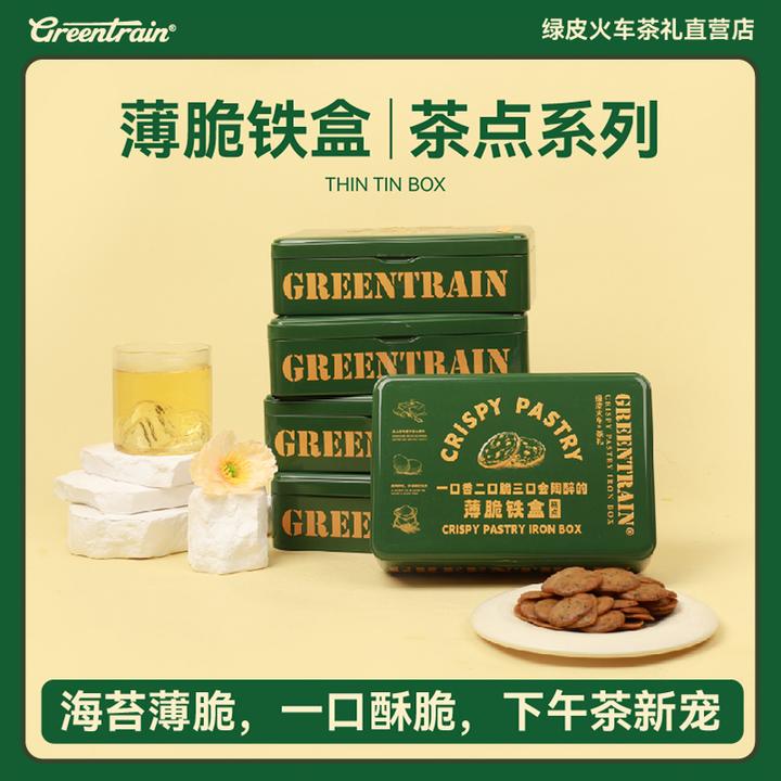 坚果薄脆饼干礼盒装佰翔空厨绿皮火车茶礼海苔田园脆伴手礼铁盒
