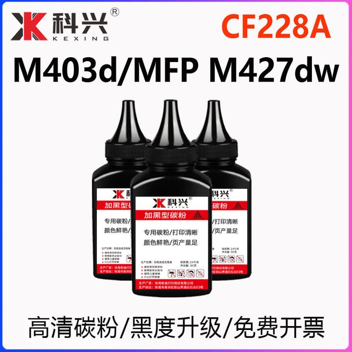 适用惠普m403d碳粉m427dw m427fdw m427fdn打印机228A墨粉m403dn