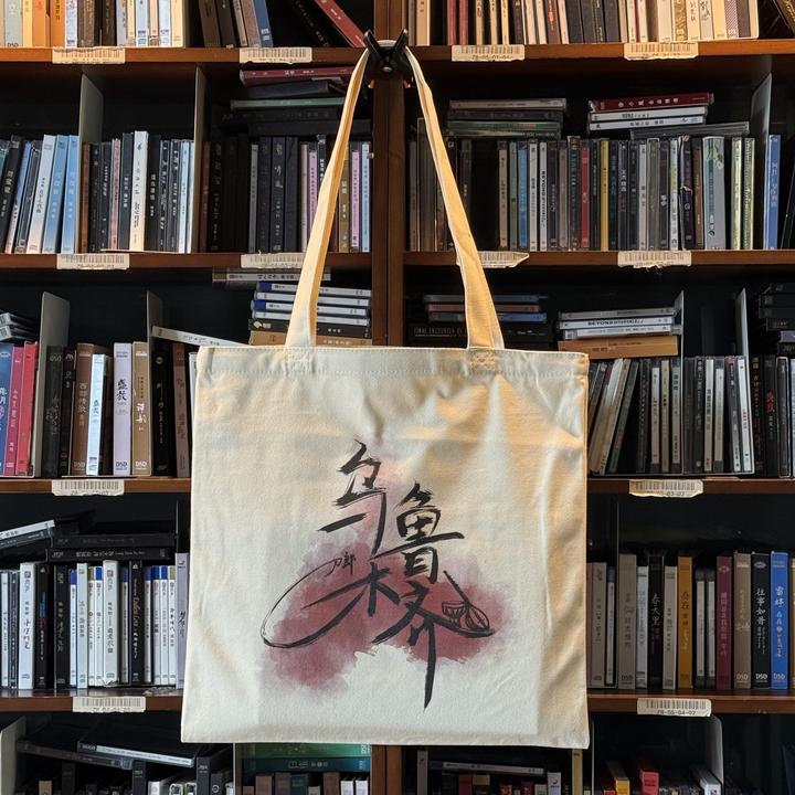 正版刀郎参与设计字迹山歌响起的地方巡演周边帆布包城市限定限量