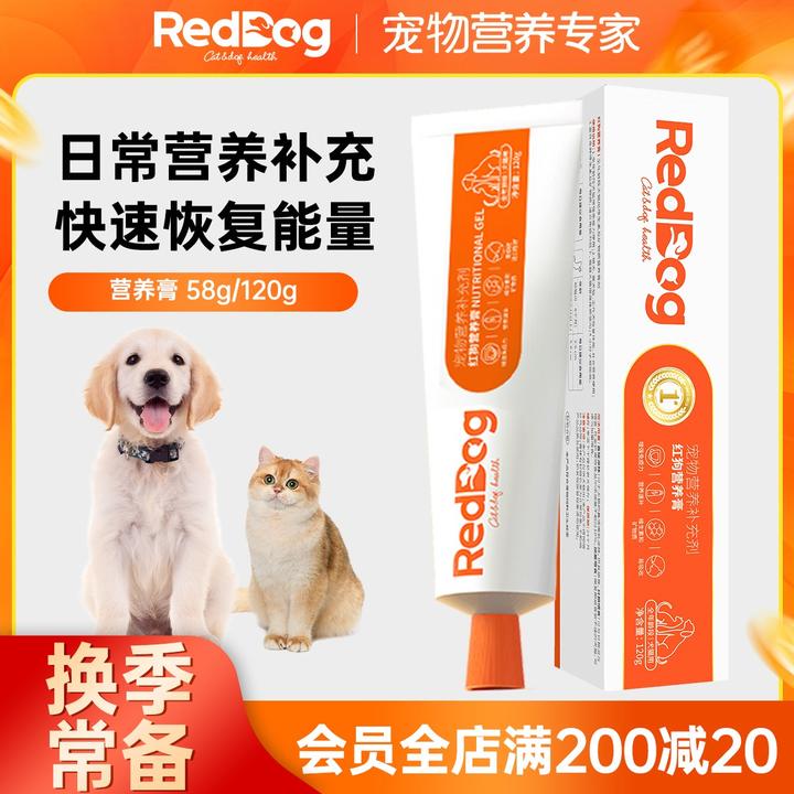 RedDog/红狗营养膏狗狗专用补充剂多种维生素增强免疫力训练奖励
