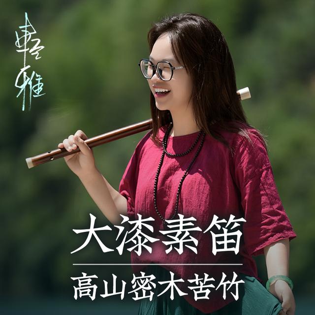 高颜值素笛专业演奏竹笛刘成亲制轻雅款笛子中国音乐学院陈悦推荐