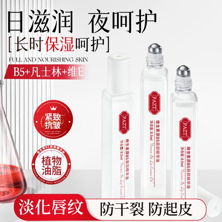 维生素原B5唇部精华油唇油补水保湿滋润防干裂不油腻男女润唇膏