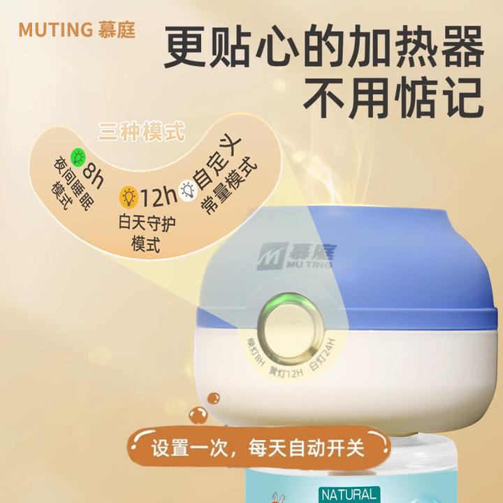 【定时加热器】慕庭电热蚊香液加热器家用插电防蚊虫驱蚊液加热器