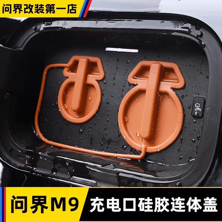 适用于问界M9m8充电口保护盖防水防尘塞汽车油箱盖改装配件保护罩