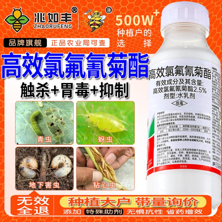 兆如丰功夫菊酯专杀蚜虫青虫地下害虫花卉植物蔬菜果树专用杀虫剂