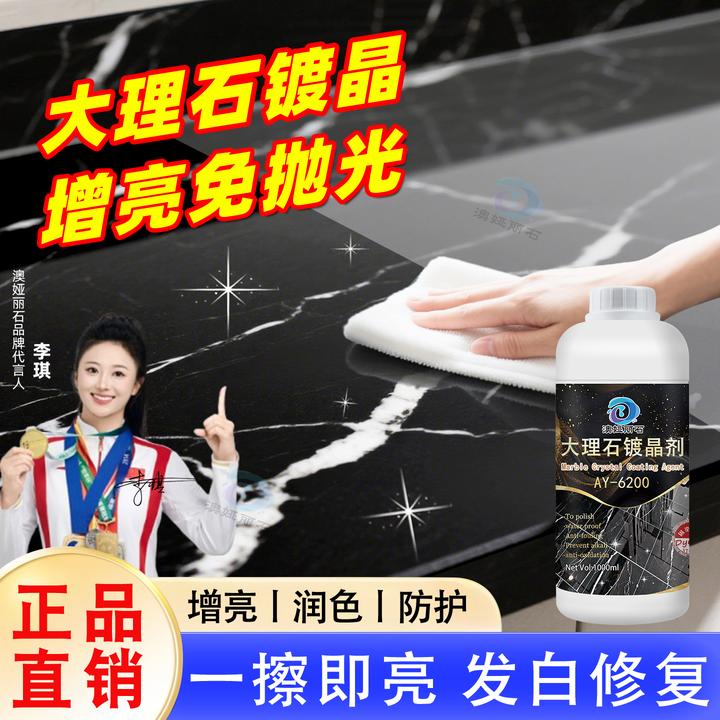 大理石镀晶剂酒店别墅浴室厨房台面腐蚀发白修复耐磨损石材防水剂