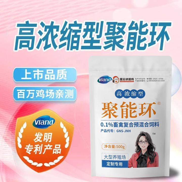 高浓缩型聚能环养殖专用产品鸡饲料混合型畜牧添加剂饲料添加剂