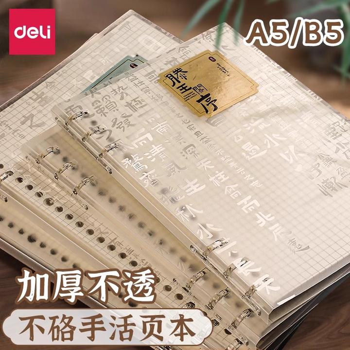 得力不硌手活页本B5横线笔记本子A4活页方格本a5多规格可拆卸替芯