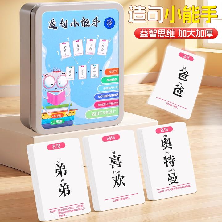 造句小天才益智玩具大脑思维训练亲子互动儿童桌游连词成句卡牌