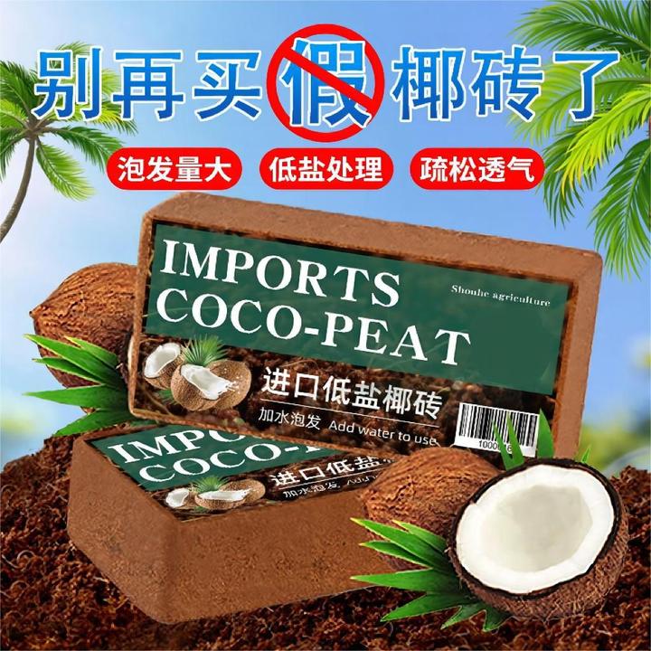 【新疆包邮】椰砖营养土养花椰糠植物花土种菜泥土