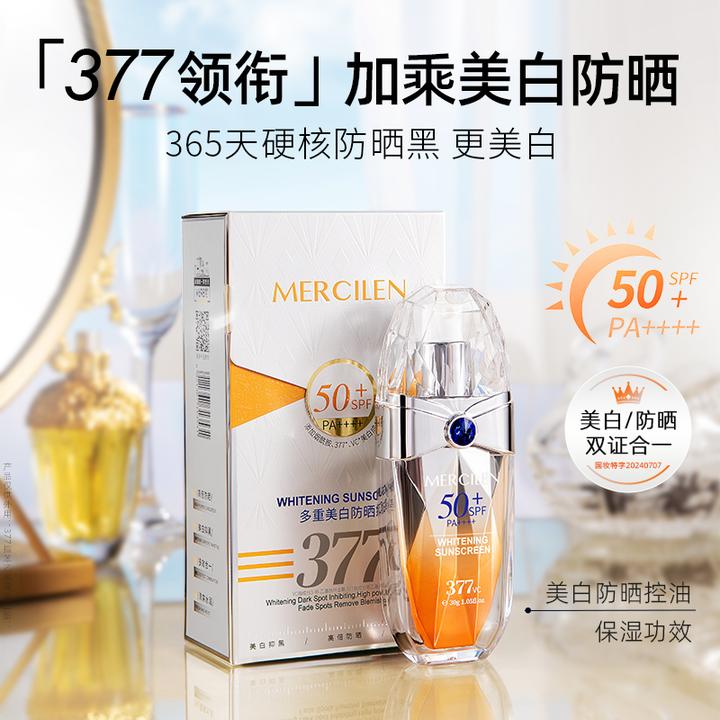 梦希蓝377vc多重美白防晒霜30g【清爽美白+高倍防晒SPF50+PA++++】