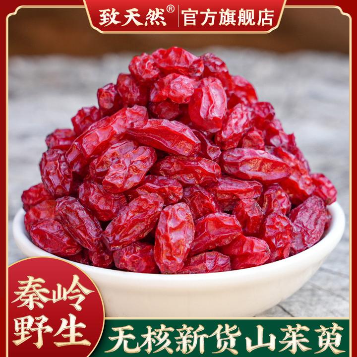 致天然 陕西原产地山茱萸官方旗舰店正品去核山萸肉原色山萸肉桃