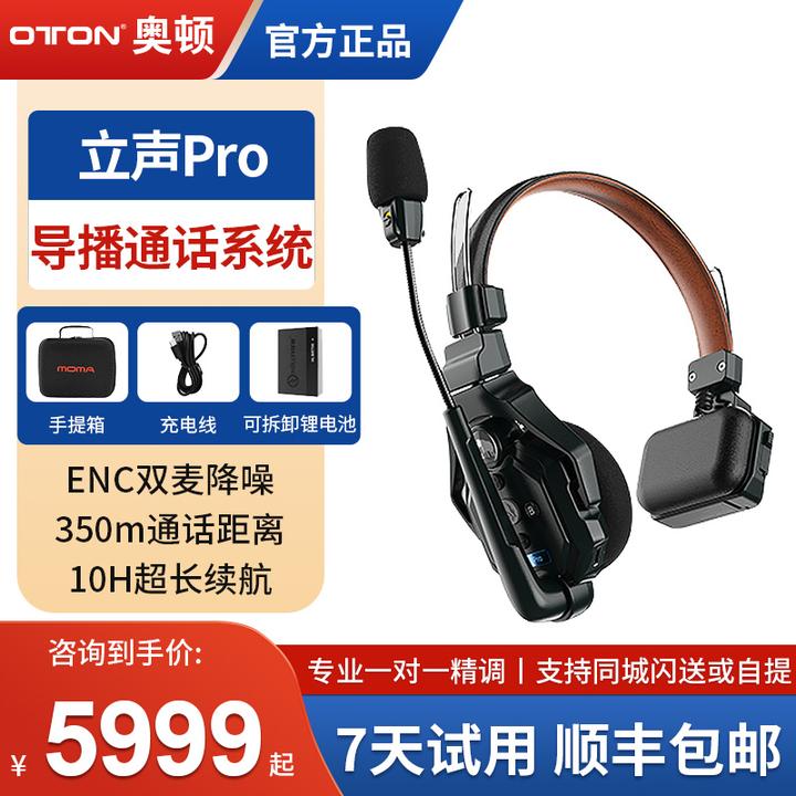 猛玛立声Pro无线导播通话系统切换台对讲机头戴三方通话耳机降噪