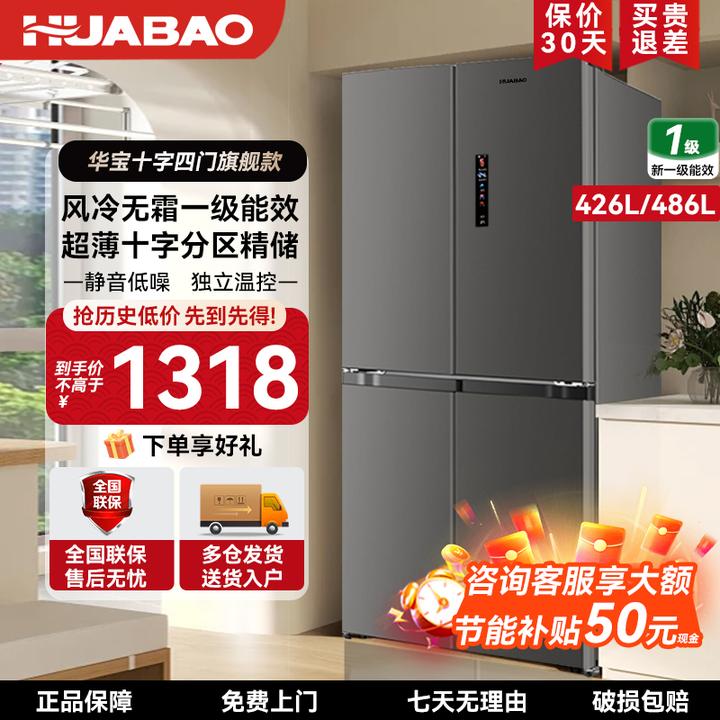 华宝十字四门大冰箱风冷一级省电净味超薄大容量冷藏冷冻家用推荐
